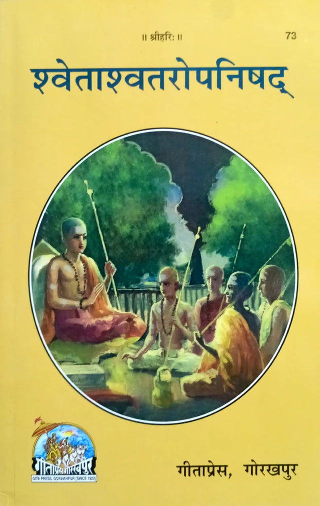 Swetashtaro Upanishad (73) [Sanskrit Hindi] - Retail Maharaj
