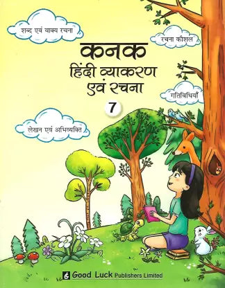 KANAK HINDI VYAKARAN EVM RACHNA CLASS 7 - Retail Maharaj