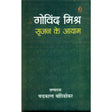 Govind Mishr Srijan Ke Aayam - Retail Maharaj