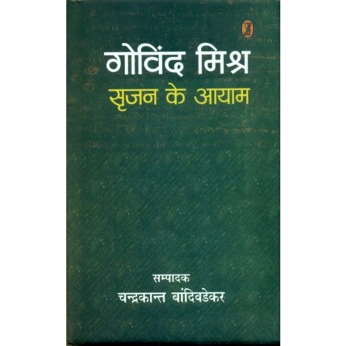 Govind Mishr Srijan Ke Aayam - Retail Maharaj