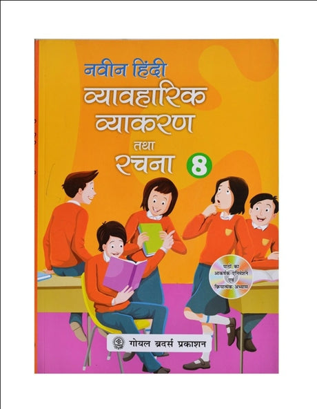 Naveen Hindi Vayawaharik Vyakaran And Rachana Class - 8 - Retail Maharaj