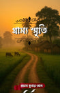 Gramya Smriti (Bengali Version) - Retail Maharaj