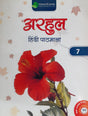 Arhul Hindi Pathmala 7 Class - Retail Maharaj