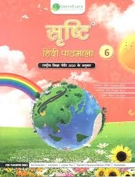 Srishti Hindi Pathmala Class 6 - Retail Maharaj