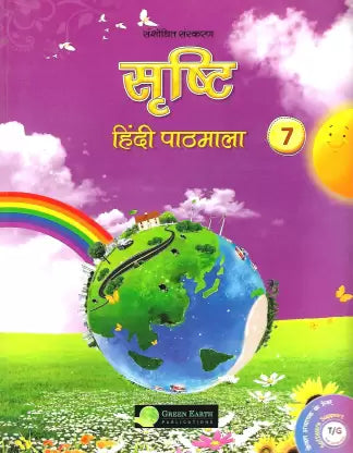 Srishti Hindi Pathmala Class 7 - Retail Maharaj