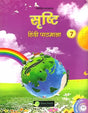 Srishti Hindi Pathmala Class 7 - Retail Maharaj