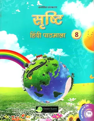 Srishti Hindi Pathmala Class 8 - Retail Maharaj