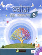 Vyom Hindi Vyakaran Class 6 - Retail Maharaj