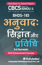 Anuwaad : sidhaant aur pravidhi - Retail Maharaj