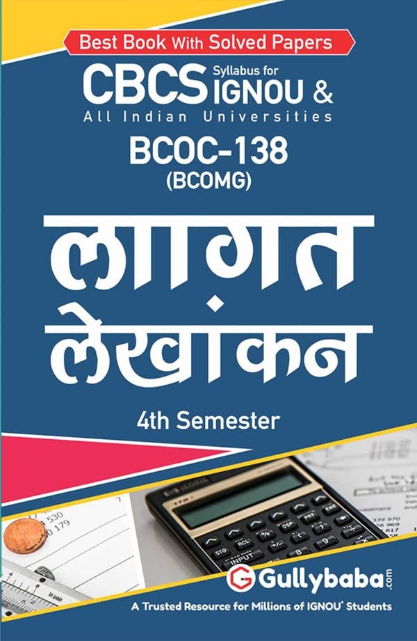 Gullybaba Ignou 4th Semester Cbcs B.Comg Latest Edition Bcoc-138 - Retail Maharaj