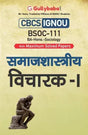Gullybaba IGNOU 5th Semester BA (Honours) (Latest Edition) BSOC-111 Samajik Vicharak-I in Hindi - Retail Maharaj