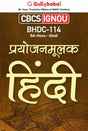 Gullybaba Ignou Bahdh 6th Sem Bhdc-114 प्रयोजनमूलक हिंदी In Hindi - Retail Maharaj