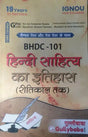 Hindi Sahitya Ka Itihas (Ritikal Tak) - Retail Maharaj