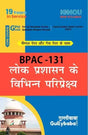 Lok Prashasan ke Vibhinna Pariprekshay - Retail Maharaj