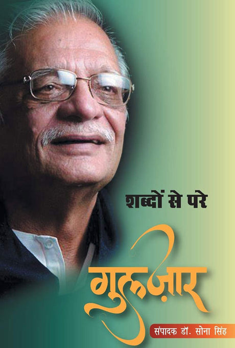 Gulzar (Hindi Version) - Retail Maharaj