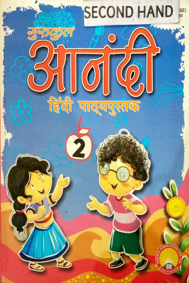 Gurukul Anandi Hindi Pathyapustak Part 2 - Retail Maharaj