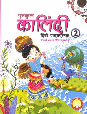 Gurukul Kalindi Hindi Pathyapustak 2 (Text-Cum-Workbook) - Retail Maharaj