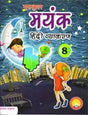Gurukul-Mayank Hindi Vyakaran 8 - Retail Maharaj