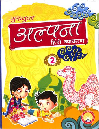 Gurukul's ICSE Alpana Hindi Vyakaran 2 - Retail Maharaj