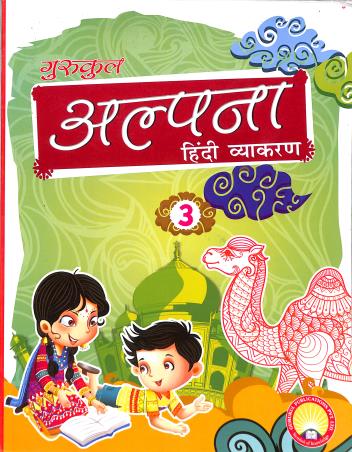 Gurukul's ICSE Alpana Hindi Vyakaran 3 - Retail Maharaj