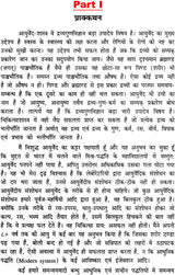 द्रव्यगुण विज्ञान: पाँच खंड -Dravyaguna Vijnana (Set of 6 Books in 5 Volumes) - Retail Maharaj