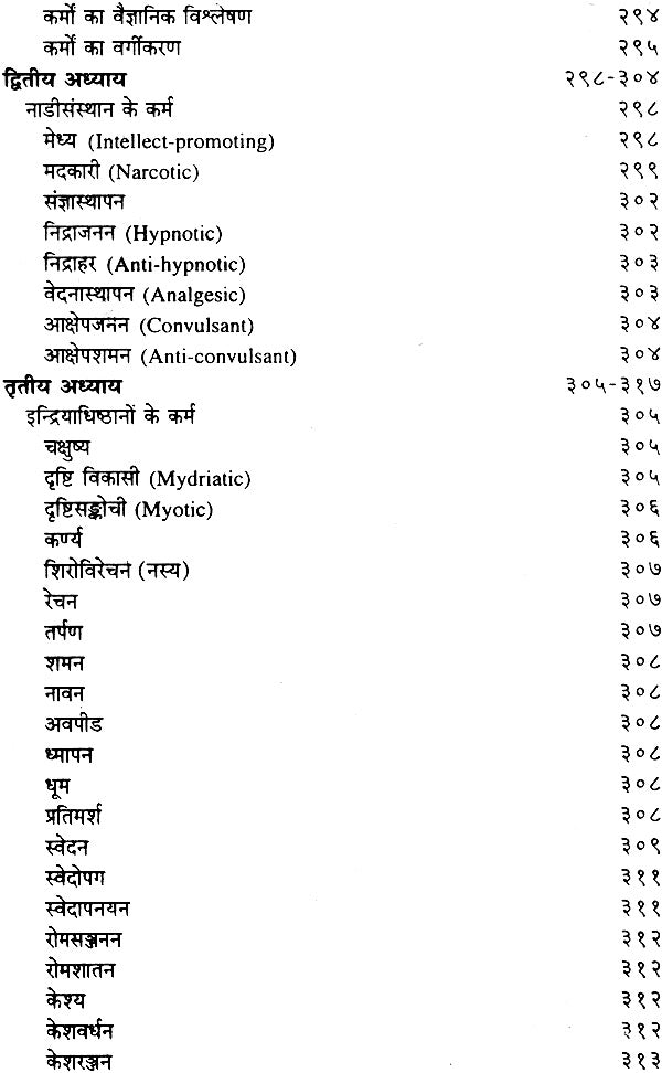 द्रव्यगुण विज्ञान: पाँच खंड -Dravyaguna Vijnana (Set of 6 Books in 5 Volumes) - Retail Maharaj