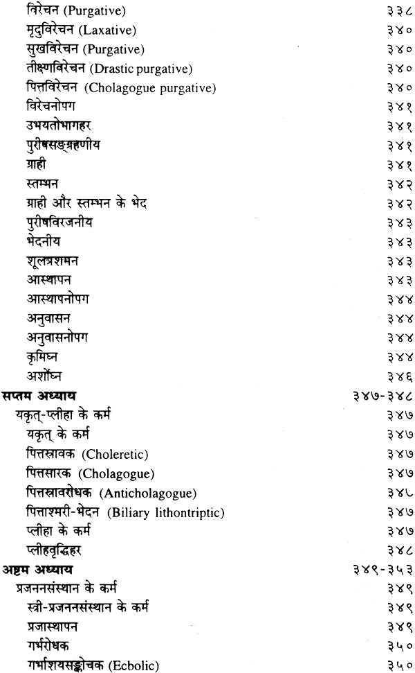 द्रव्यगुण विज्ञान: पाँच खंड -Dravyaguna Vijnana (Set of 6 Books in 5 Volumes) - Retail Maharaj