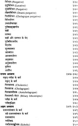 द्रव्यगुण विज्ञान: पाँच खंड -Dravyaguna Vijnana (Set of 6 Books in 5 Volumes) - Retail Maharaj