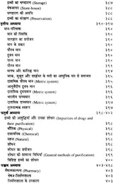 द्रव्यगुण विज्ञान: पाँच खंड -Dravyaguna Vijnana (Set of 6 Books in 5 Volumes) - Retail Maharaj