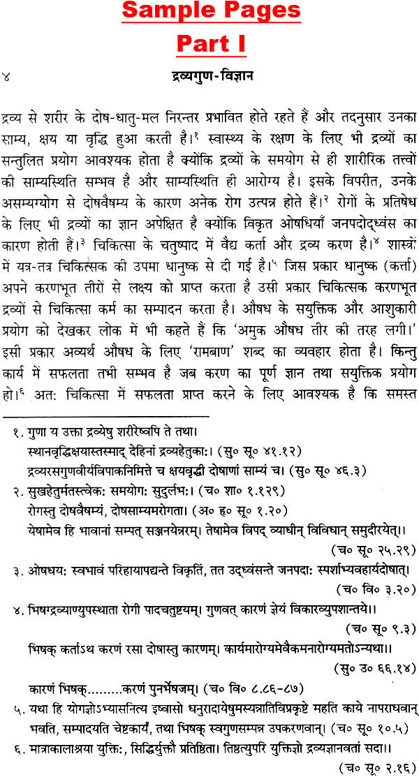 द्रव्यगुण विज्ञान: पाँच खंड -Dravyaguna Vijnana (Set of 6 Books in 5 Volumes) - Retail Maharaj