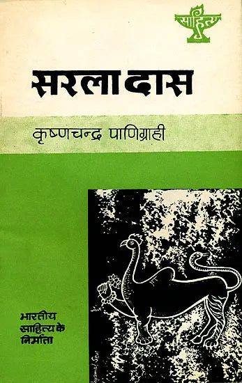 सरला दास (हिन्दी साहित्य के निर्माता) - Sarla Das (Makers of Indian Literature) - Retail Maharaj