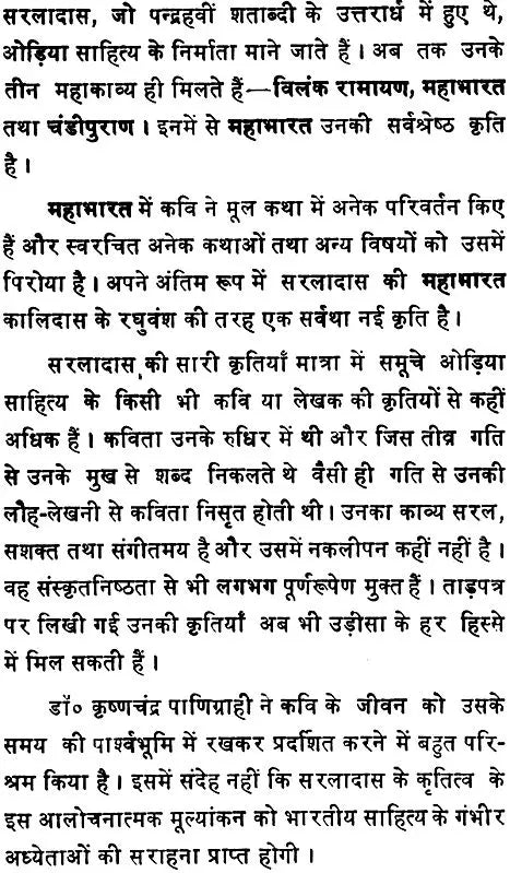सरला दास (हिन्दी साहित्य के निर्माता) - Sarla Das (Makers of Indian Literature) - Retail Maharaj