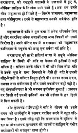 सरला दास (हिन्दी साहित्य के निर्माता) - Sarla Das (Makers of Indian Literature) - Retail Maharaj