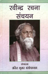 रवीन्द्र रचना संचयन: An Anthology of Rabindranath Tagore (Selected Writings) - Retail Maharaj