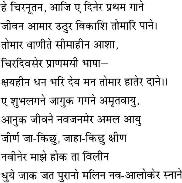 रवीन्द्र रचना संचयन: An Anthology of Rabindranath Tagore (Selected Writings) - Retail Maharaj