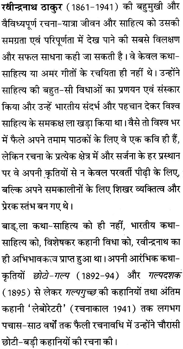 रवीन्द्र रचना संचयन: An Anthology of Rabindranath Tagore (Selected Writings) - Retail Maharaj