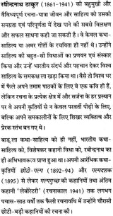 रवीन्द्र रचना संचयन: An Anthology of Rabindranath Tagore (Selected Writings) - Retail Maharaj