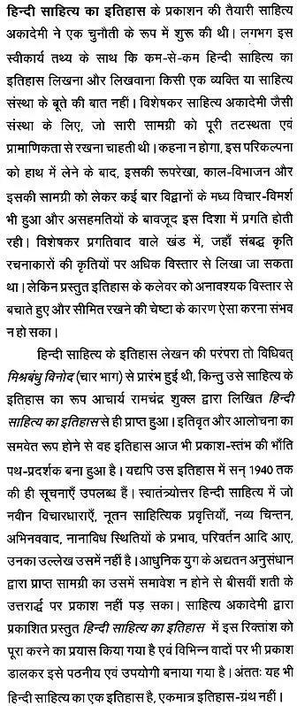 हिन्दी साहित्य का इतिहास: A History of Hindi Literature - Retail Maharaj