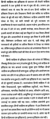 हिन्दी साहित्य का इतिहास: A History of Hindi Literature - Retail Maharaj
