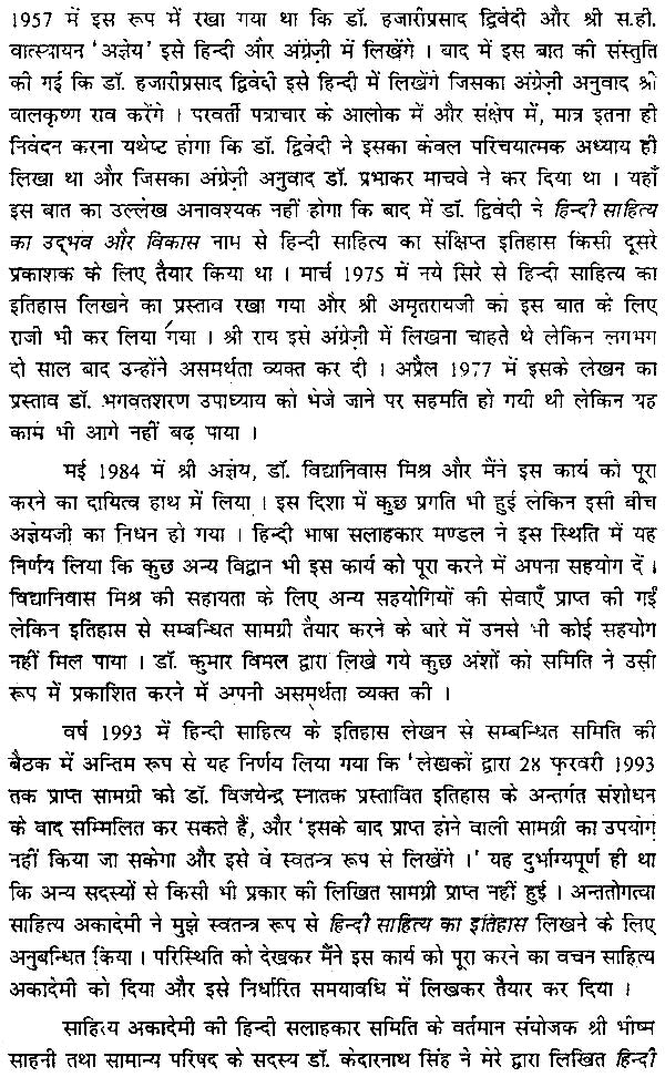 हिन्दी साहित्य का इतिहास: A History of Hindi Literature - Retail Maharaj