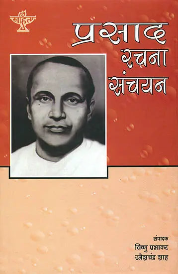प्रसाद रचना संचयन: Selections from the Writings of Jai Shankar Prasad - Retail Maharaj