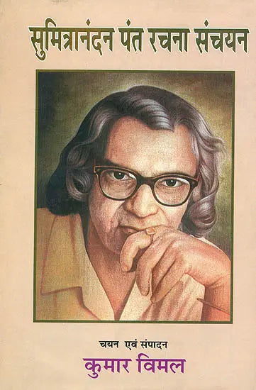 सुमित्रानंदन पंत रचना संचयन: An Anthology of Selected Writings of Modern Poet Sumitranandan Pant - Retail Maharaj