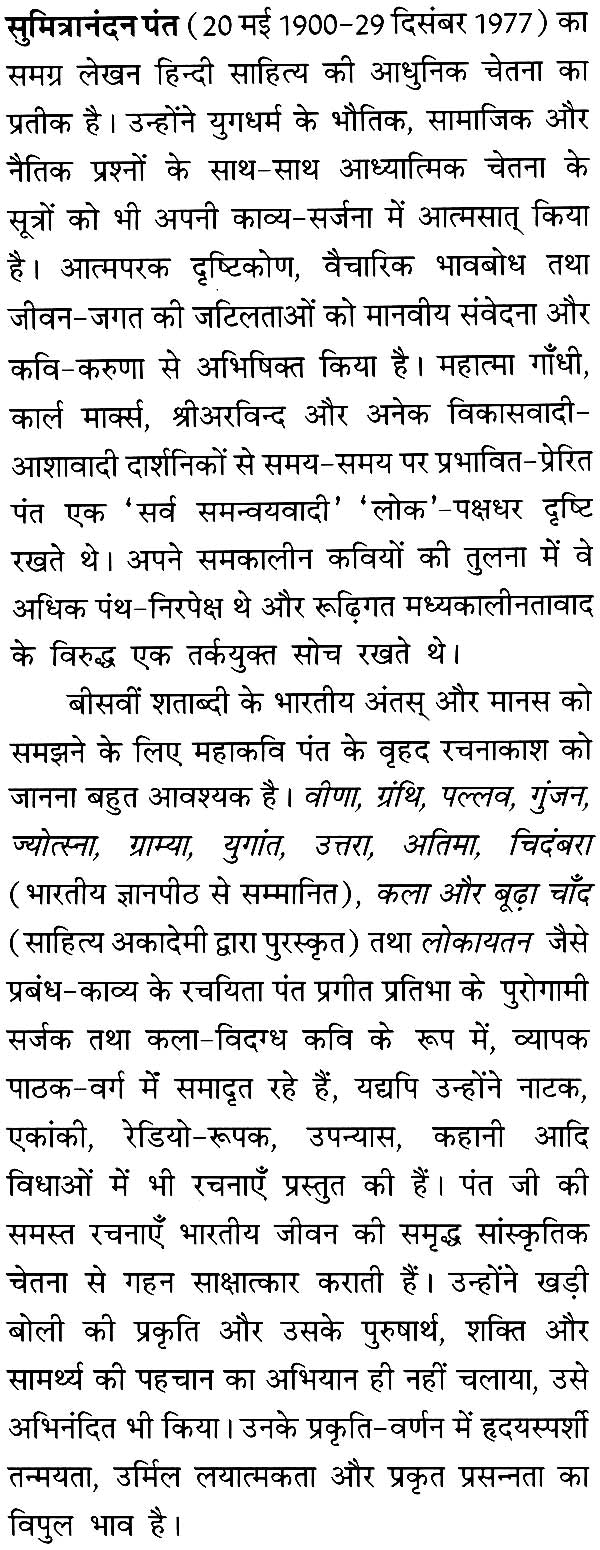 सुमित्रानंदन पंत रचना संचयन: An Anthology of Selected Writings of Modern Poet Sumitranandan Pant - Retail Maharaj