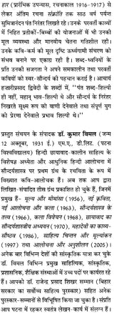 सुमित्रानंदन पंत रचना संचयन: An Anthology of Selected Writings of Modern Poet Sumitranandan Pant - Retail Maharaj