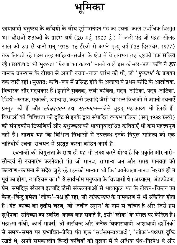 सुमित्रानंदन पंत रचना संचयन: An Anthology of Selected Writings of Modern Poet Sumitranandan Pant - Retail Maharaj