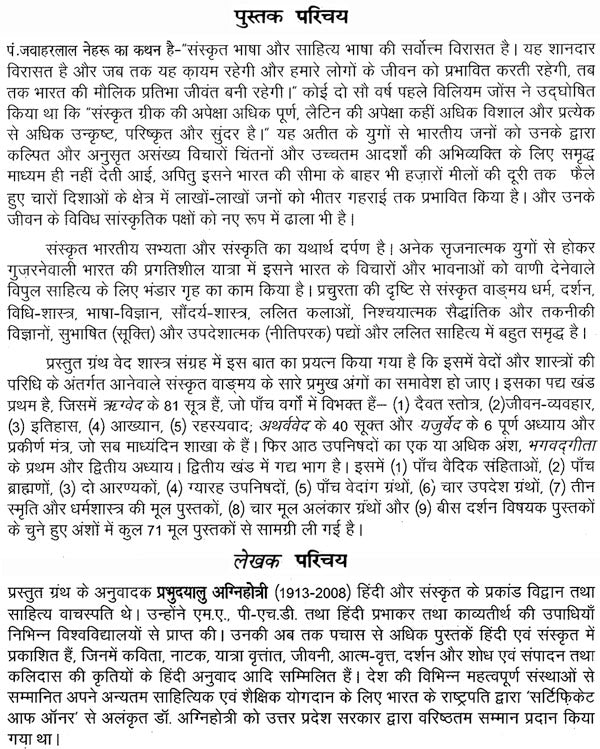 वेद शास्त्र संग्रह: The Anthology of Vedas and Shastras - Retail Maharaj