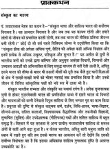वेद शास्त्र संग्रह: The Anthology of Vedas and Shastras - Retail Maharaj