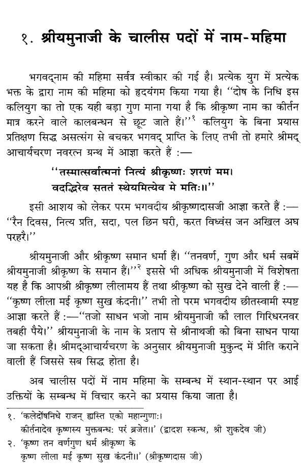 पुष्टिमार्गीय कुछ (साहित्यिक निबंधों का संग्रह) - Something of the Pushtimarga.... (A Collection of Literary Essays) - Retail Maharaj