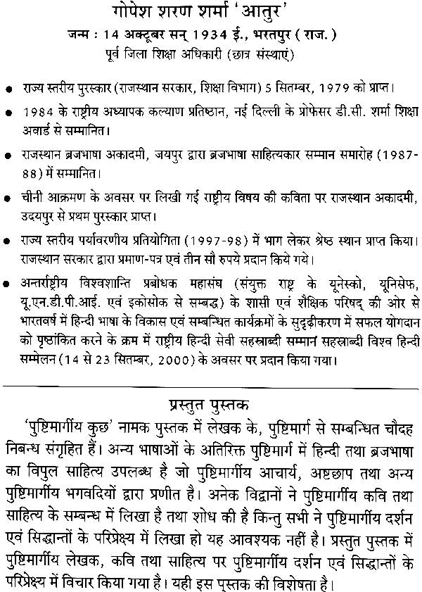 पुष्टिमार्गीय कुछ (साहित्यिक निबंधों का संग्रह) - Something of the Pushtimarga.... (A Collection of Literary Essays) - Retail Maharaj
