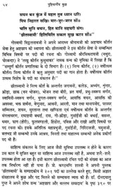 पुष्टिमार्गीय कुछ (साहित्यिक निबंधों का संग्रह) - Something of the Pushtimarga.... (A Collection of Literary Essays) - Retail Maharaj